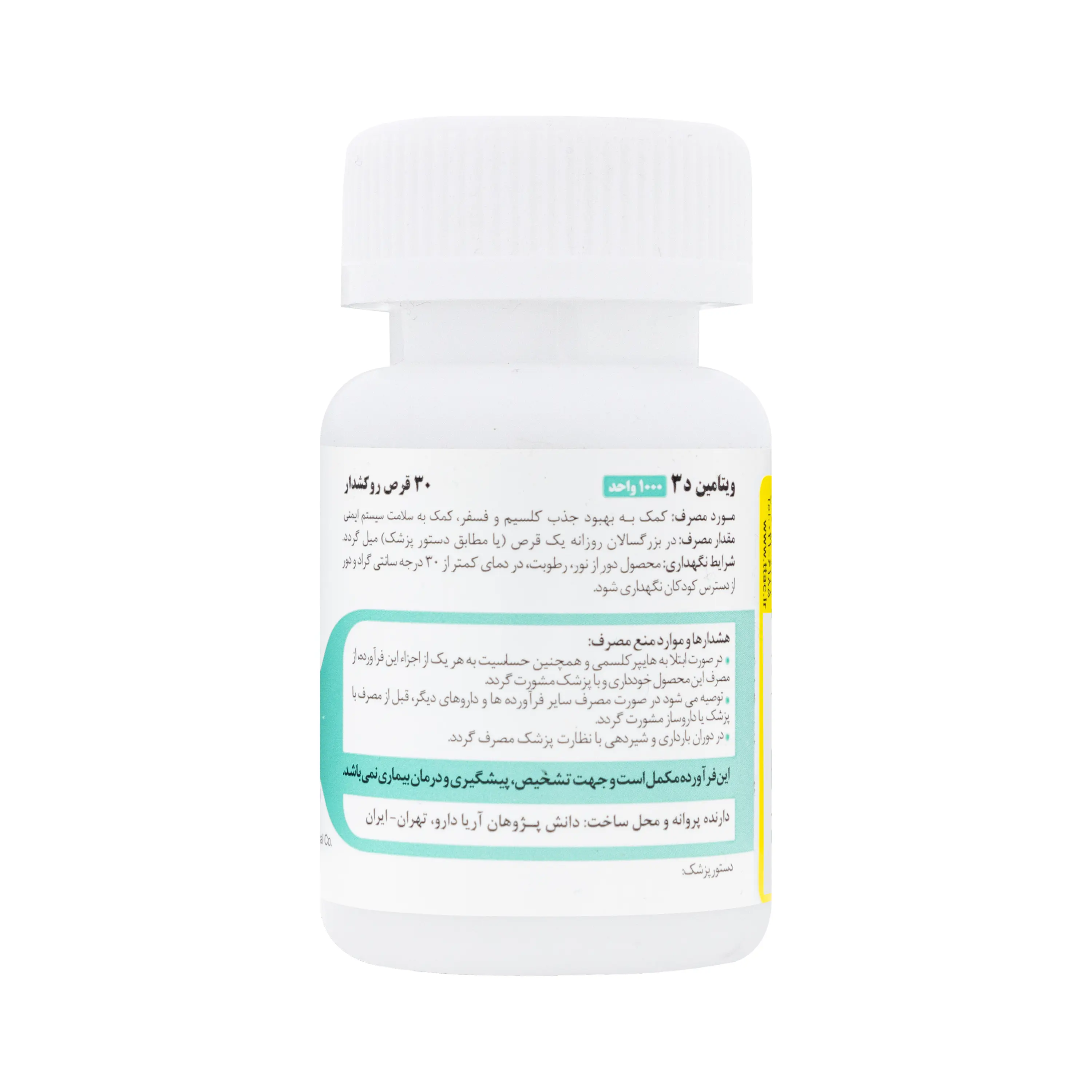 قرص ویتامین د3 نوتری فکت 1000واحدی آریا دارو